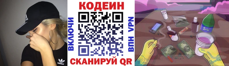 Кодеиновый сироп Lean Purple Drank  Купить где  Касимов 